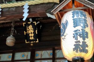 熊野神社で金運アップ